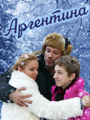 Постер: Аргентина
